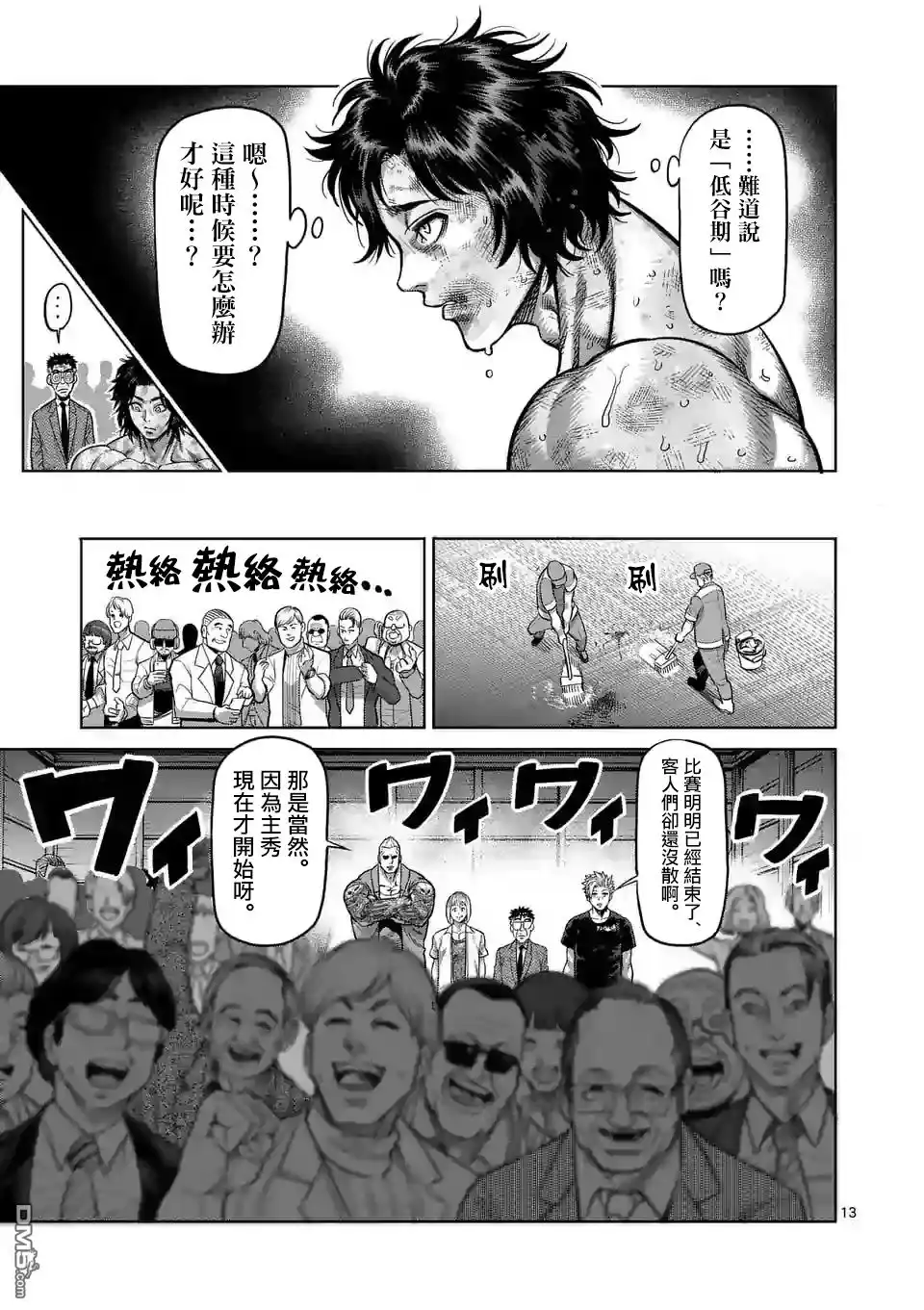 《拳愿奥米伽》第20话 主秀 第13页