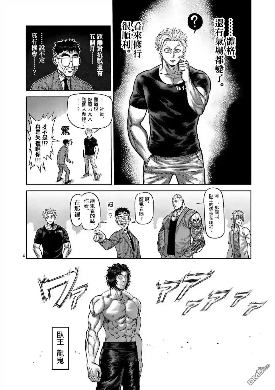 《拳愿奥米伽》第20话 主秀 第4页