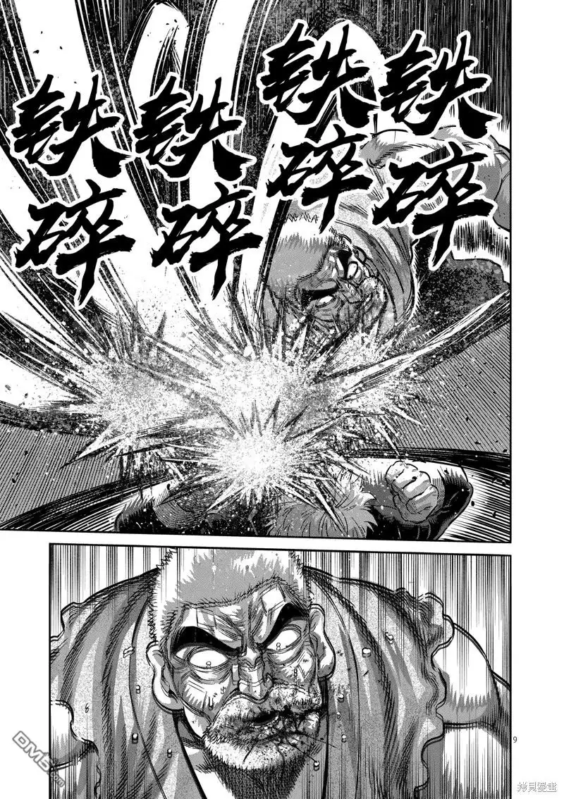 《拳愿奥米伽》第216话 第9页