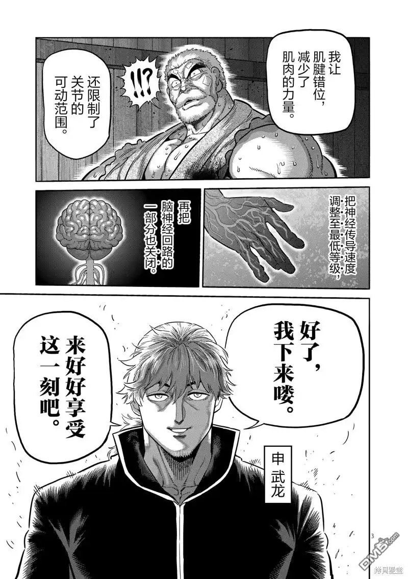《拳愿奥米伽》第216话 第3页