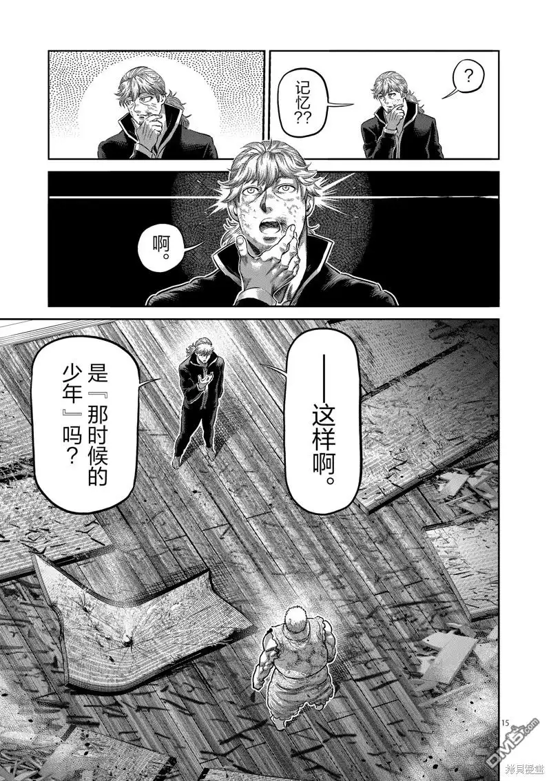 《拳愿奥米伽》第216话 第15页
