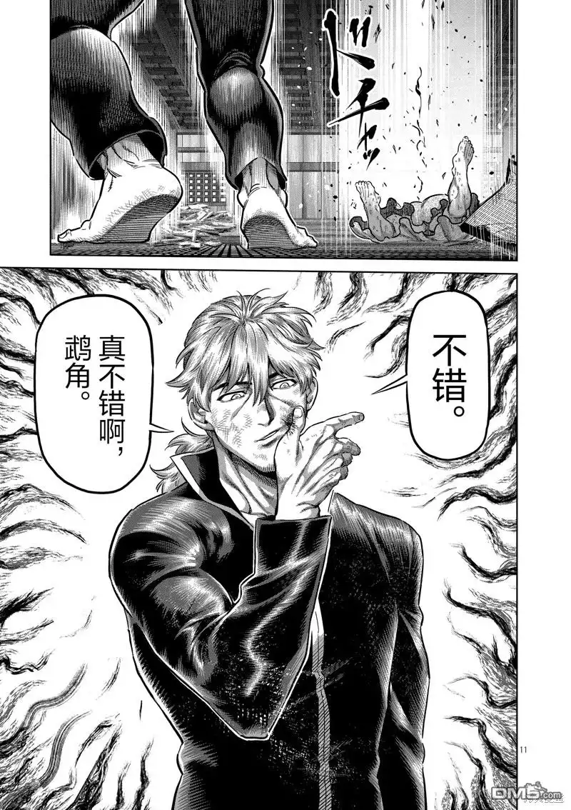 《拳愿奥米伽》第216话 第11页