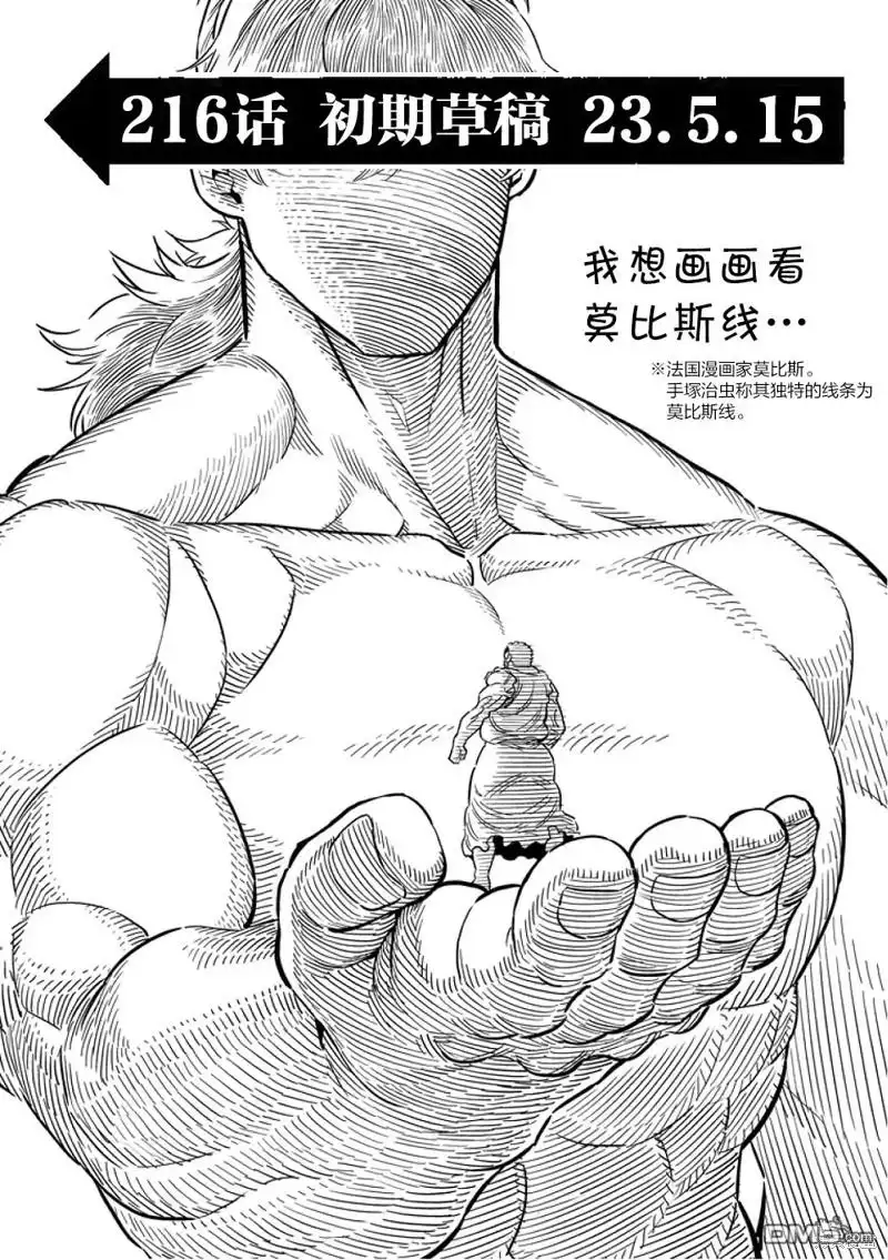 《拳愿奥米伽》第216话 第17页
