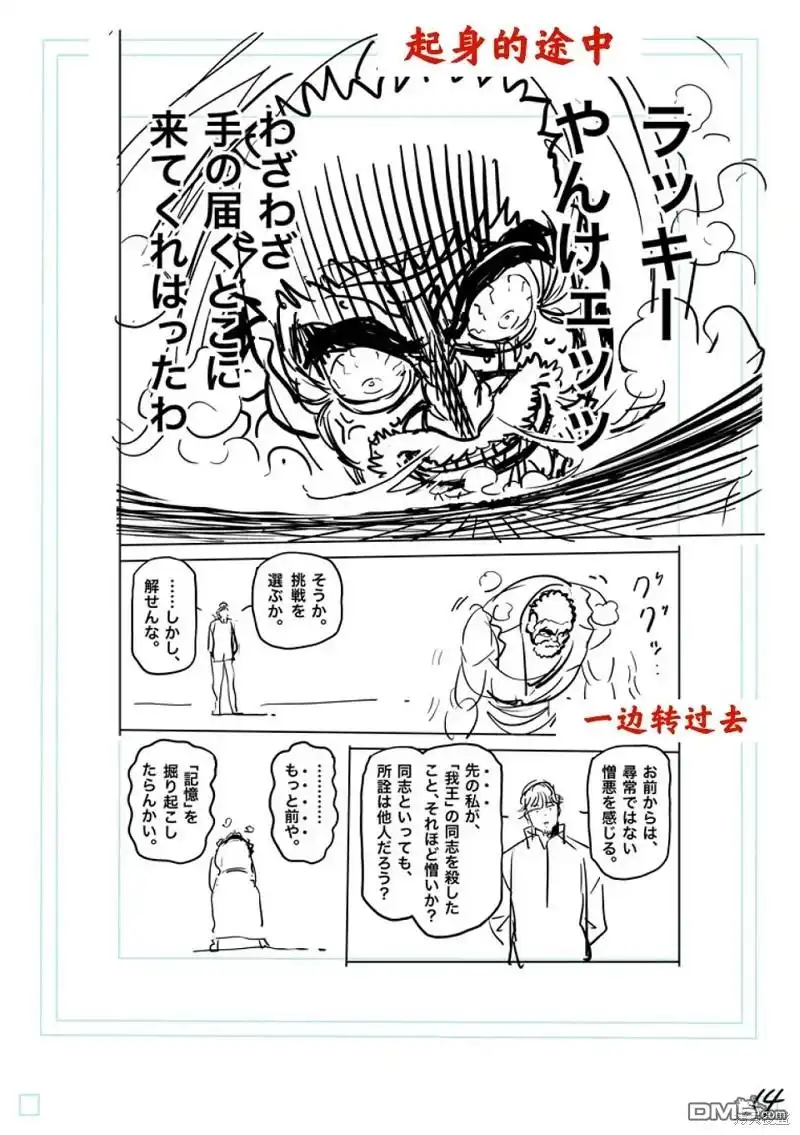 《拳愿奥米伽》第216话 第31页