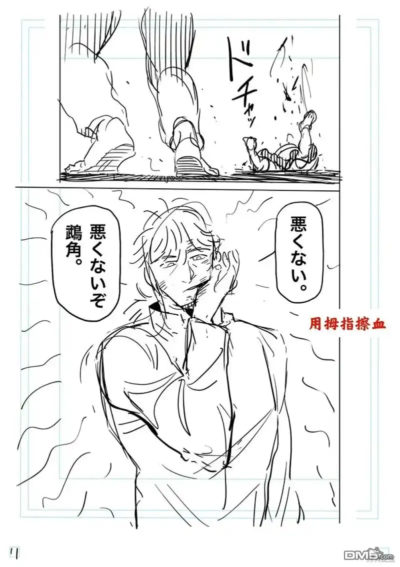 《拳愿奥米伽》第216话 第28页