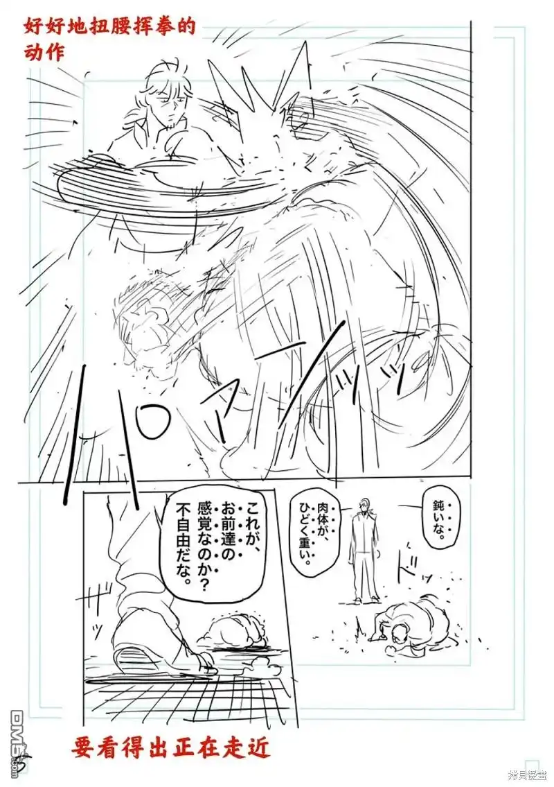 《拳愿奥米伽》第216话 第22页