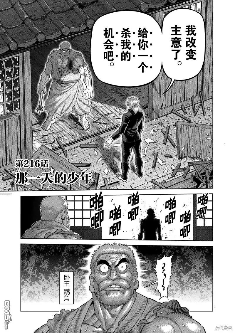 《拳愿奥米伽》第216话 第1页