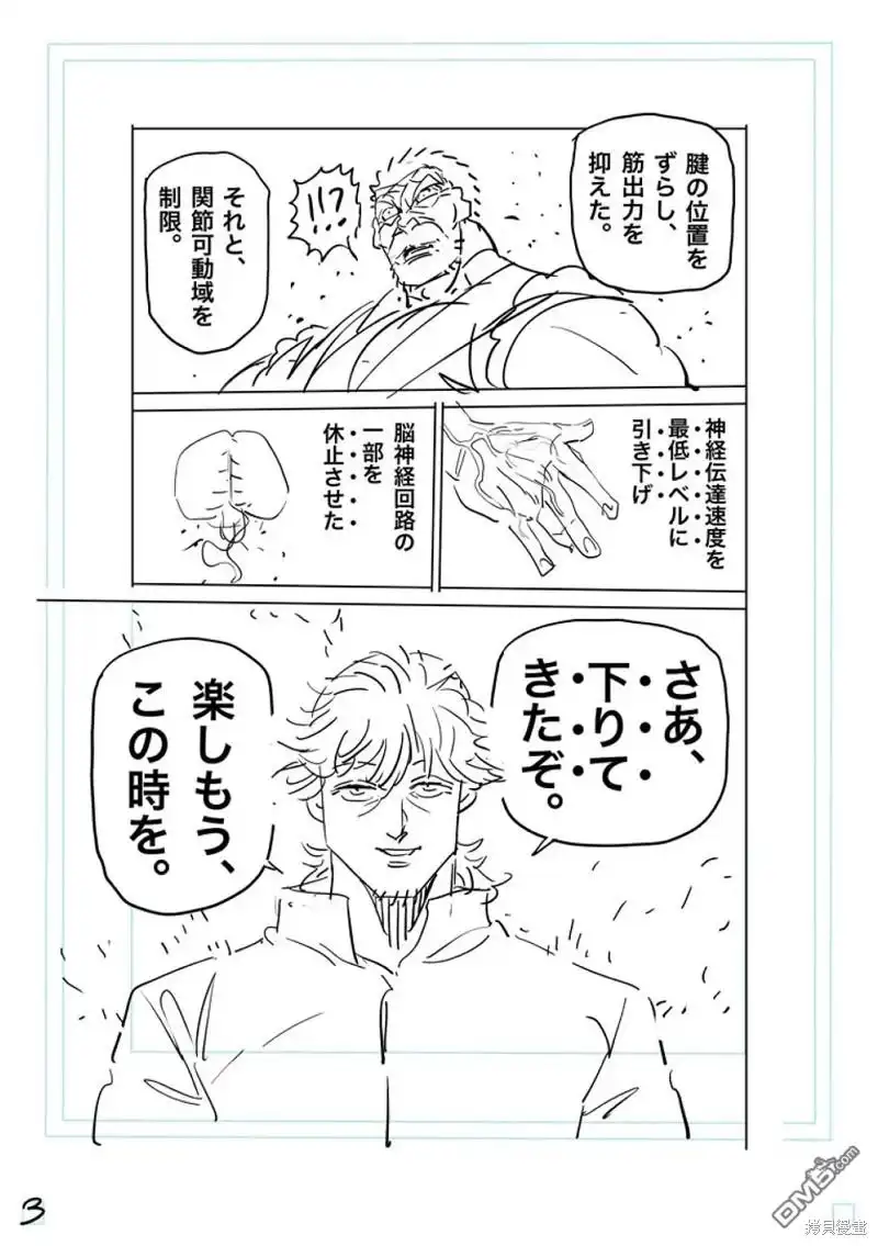 《拳愿奥米伽》第216话 第20页