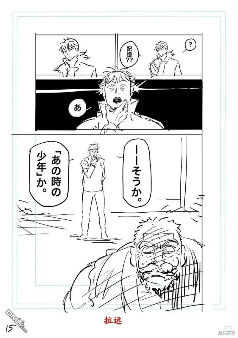 《拳愿奥米伽》第216话 第32页