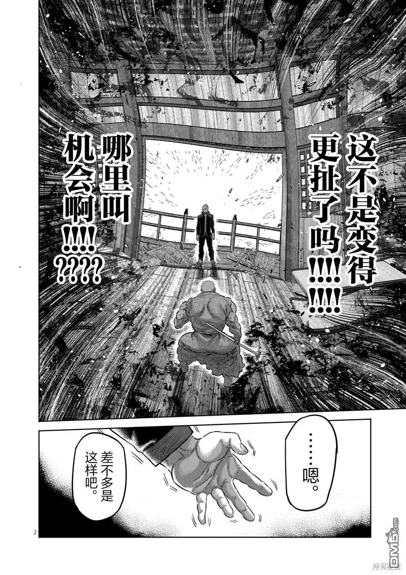 《拳愿奥米伽》第216话 第2页