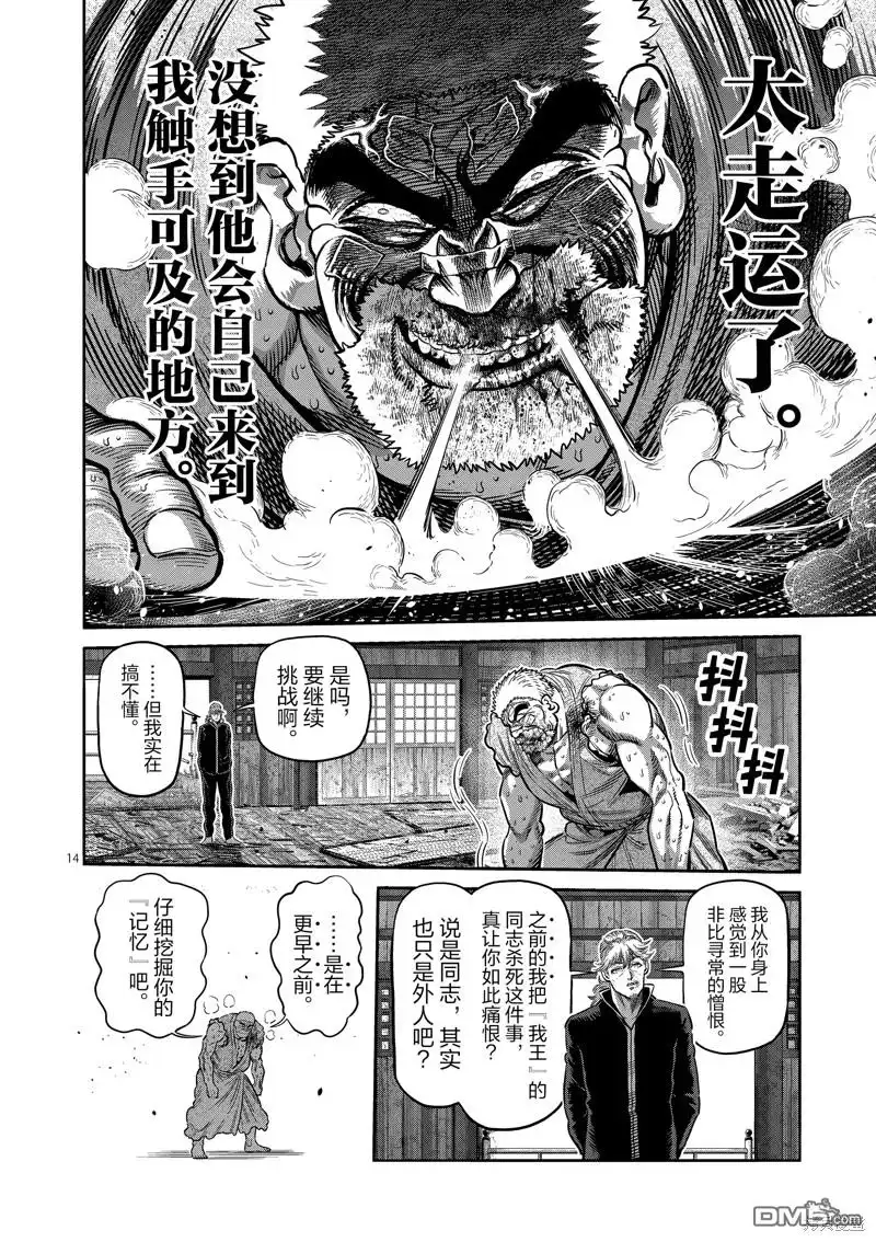《拳愿奥米伽》第216话 第14页