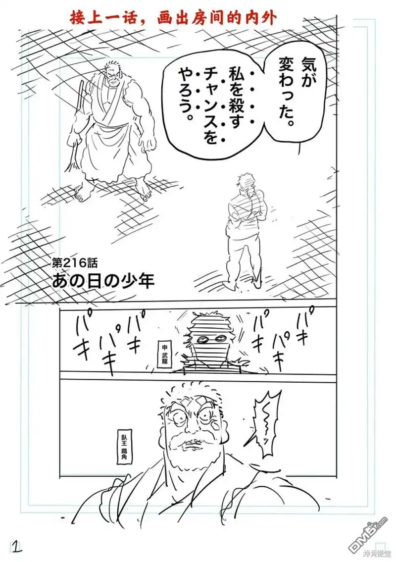 《拳愿奥米伽》第216话 第18页