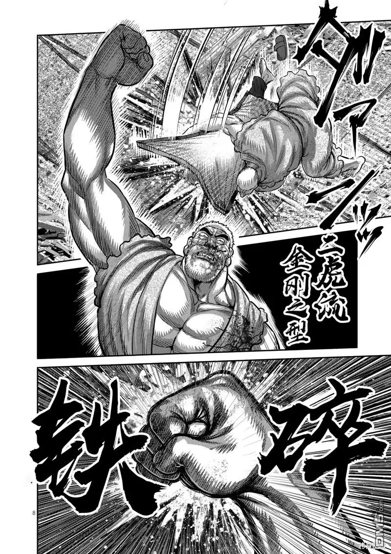 《拳愿奥米伽》第216话 第8页