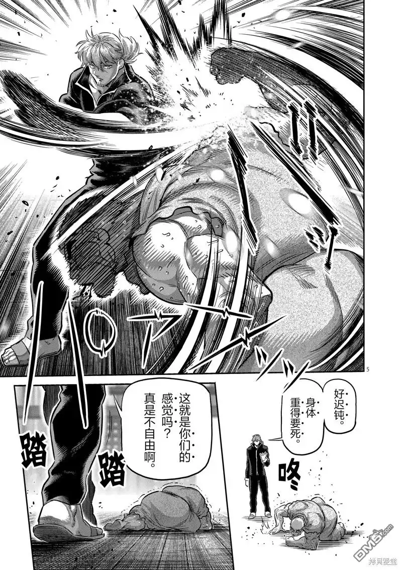 《拳愿奥米伽》第216话 第5页