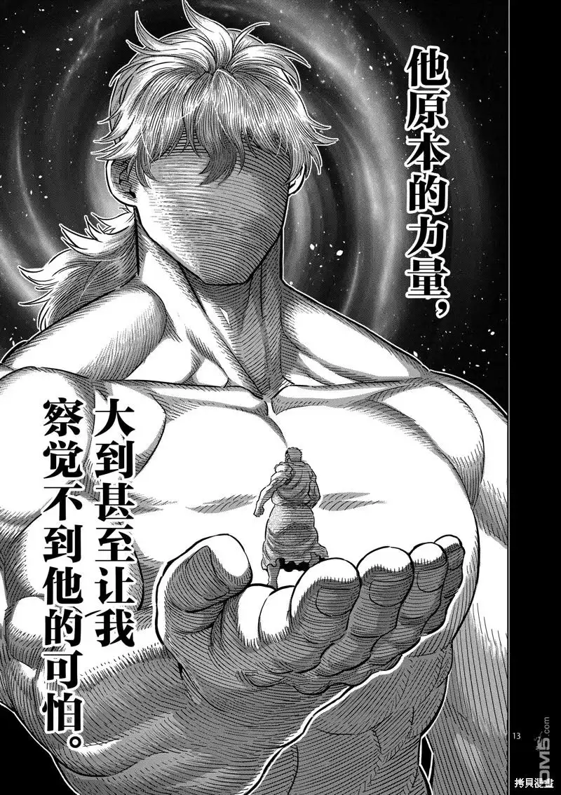 《拳愿奥米伽》第216话 第13页