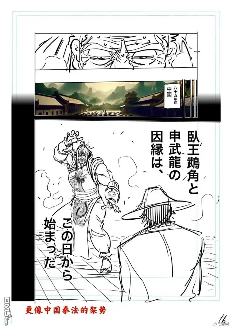 《拳愿奥米伽》第216话 第33页