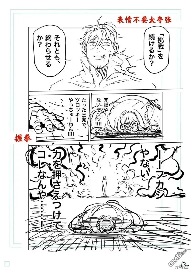 《拳愿奥米伽》第216话 第29页