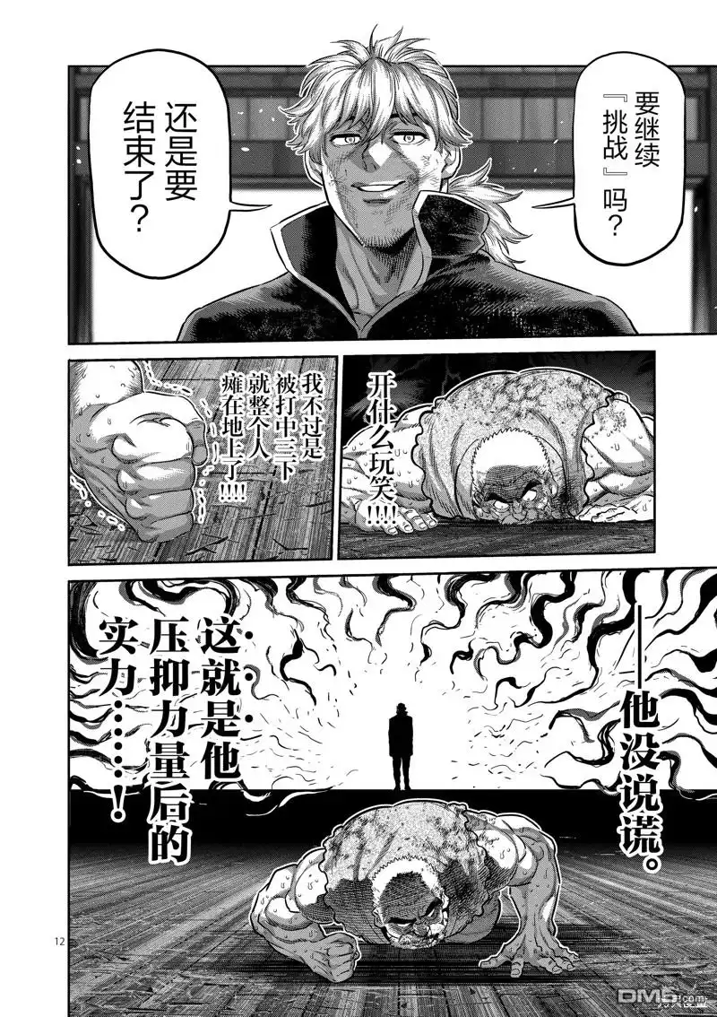 《拳愿奥米伽》第216话 第12页