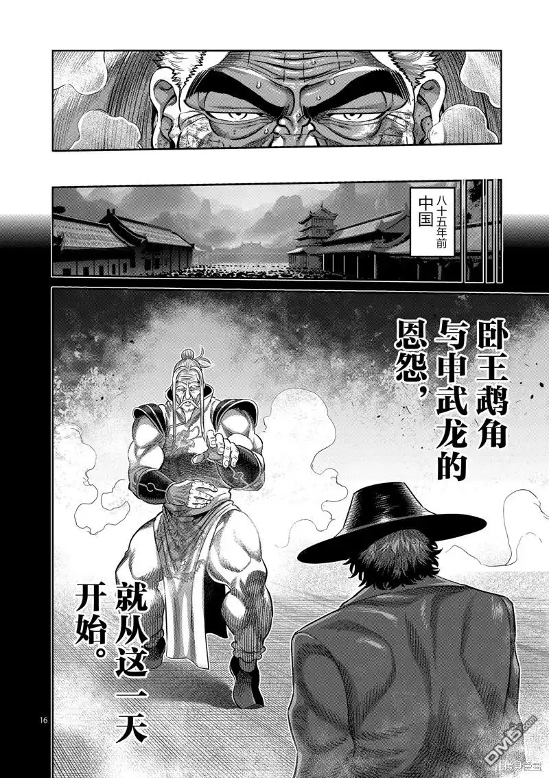 《拳愿奥米伽》第216话 第16页