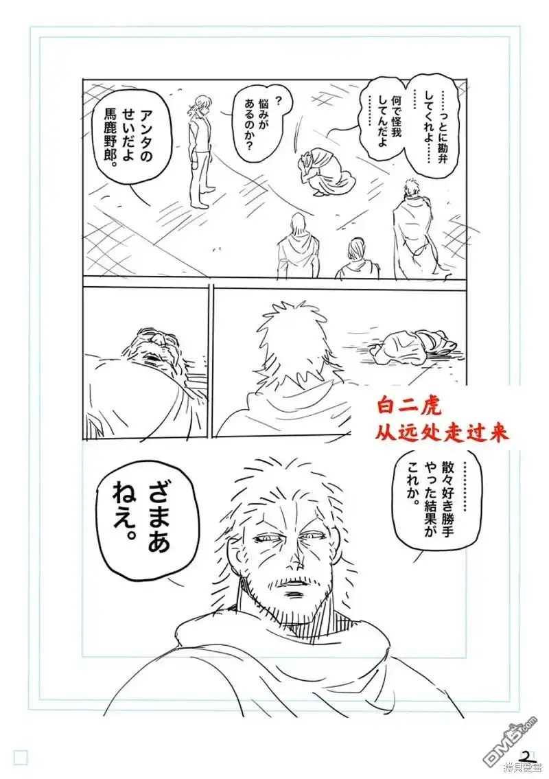 《拳愿奥米伽》第219话 第19页