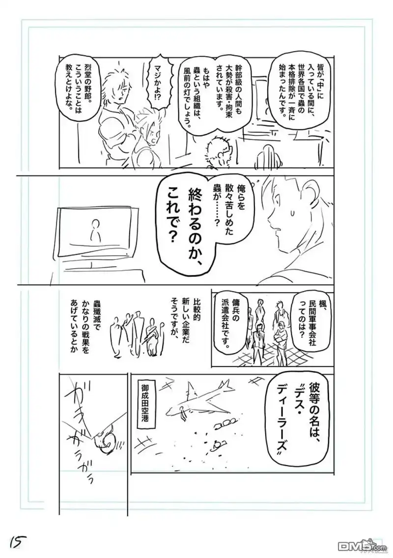 《拳愿奥米伽》第219话 第32页