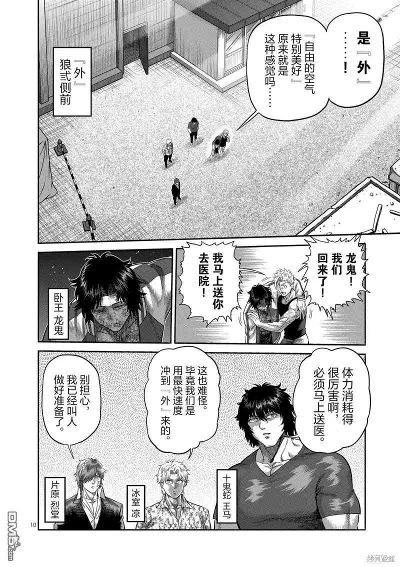 《拳愿奥米伽》第219话 第10页
