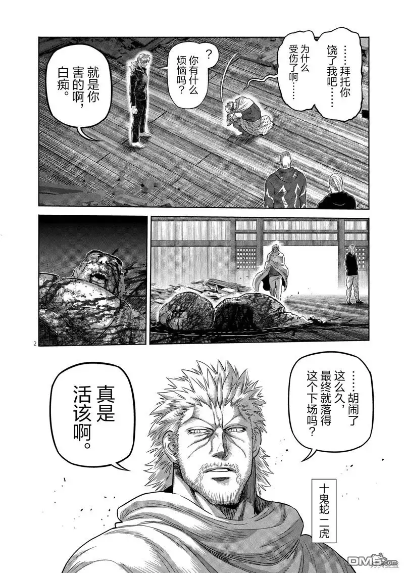《拳愿奥米伽》第219话 第2页