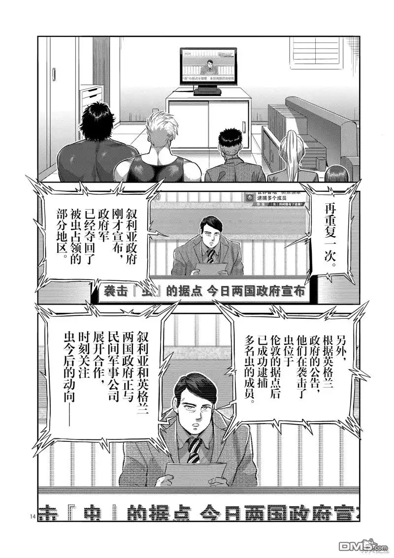 《拳愿奥米伽》第219话 第14页