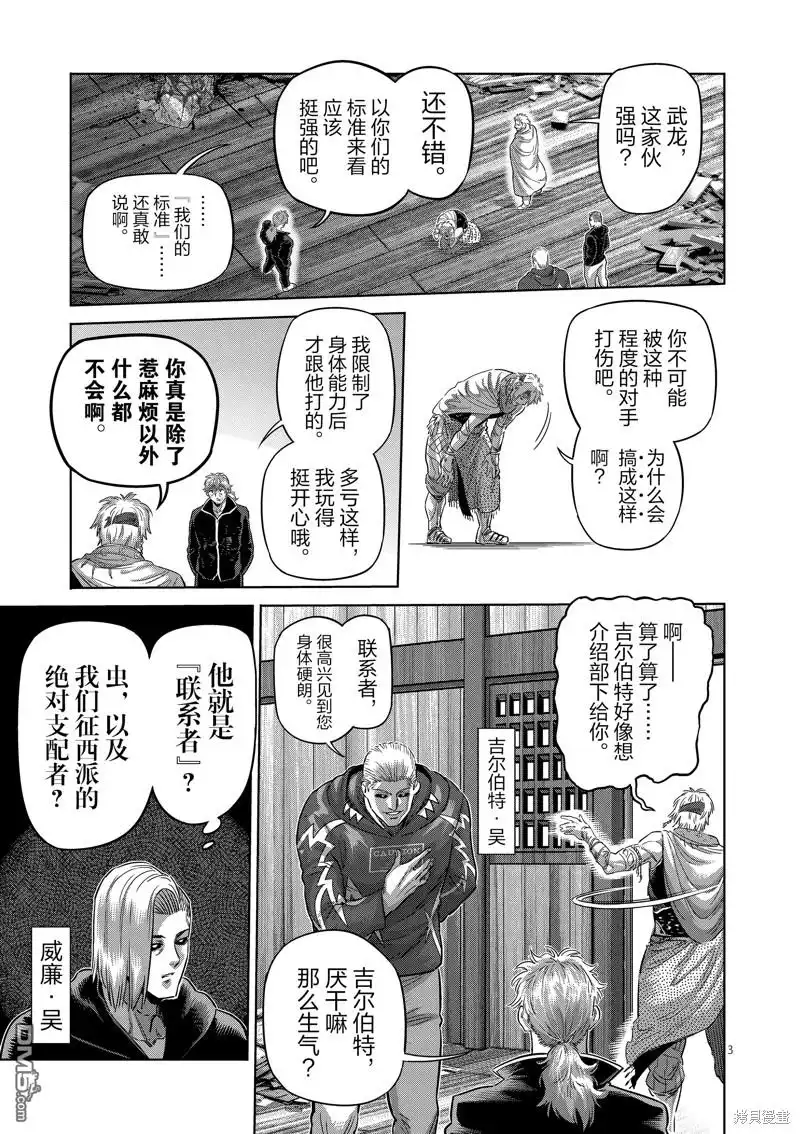 《拳愿奥米伽》第219话 第3页