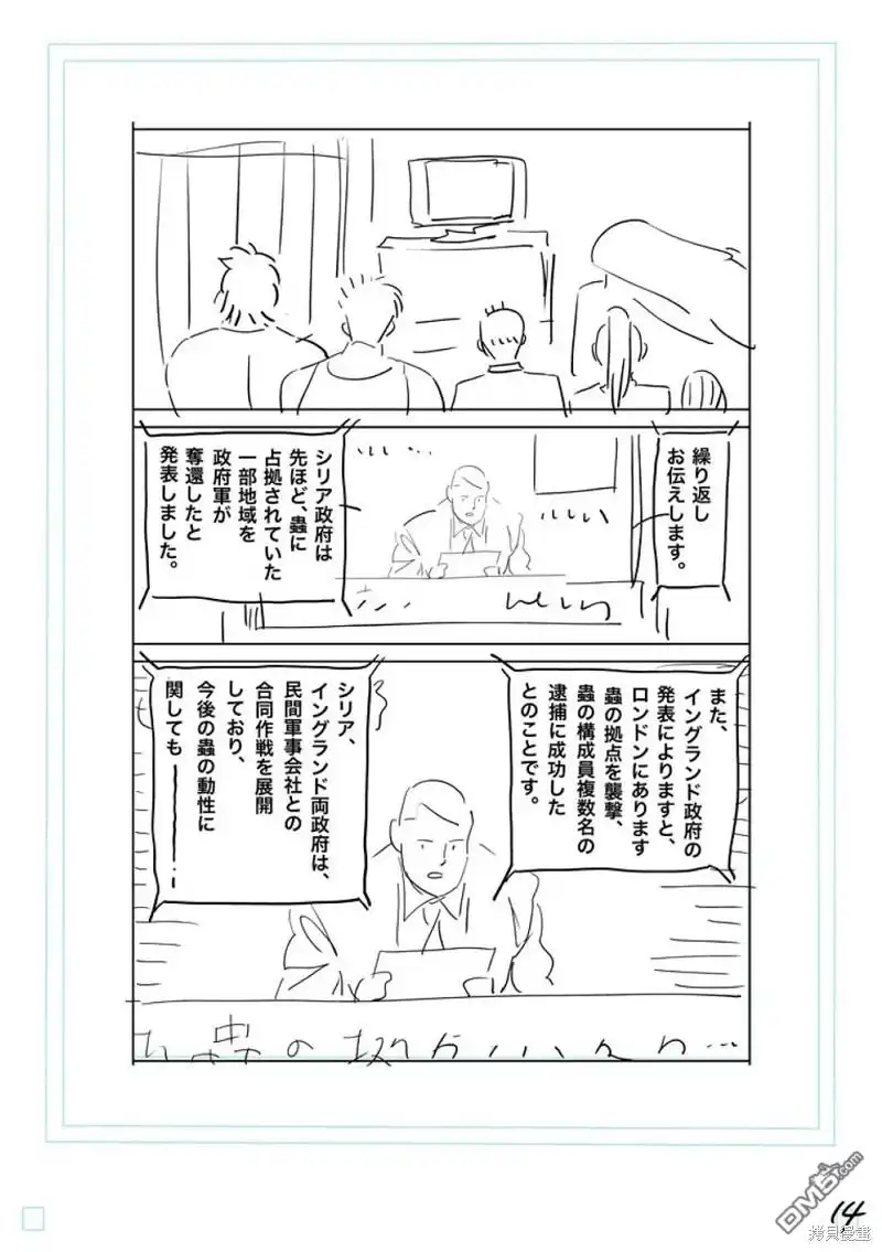 《拳愿奥米伽》第219话 第31页