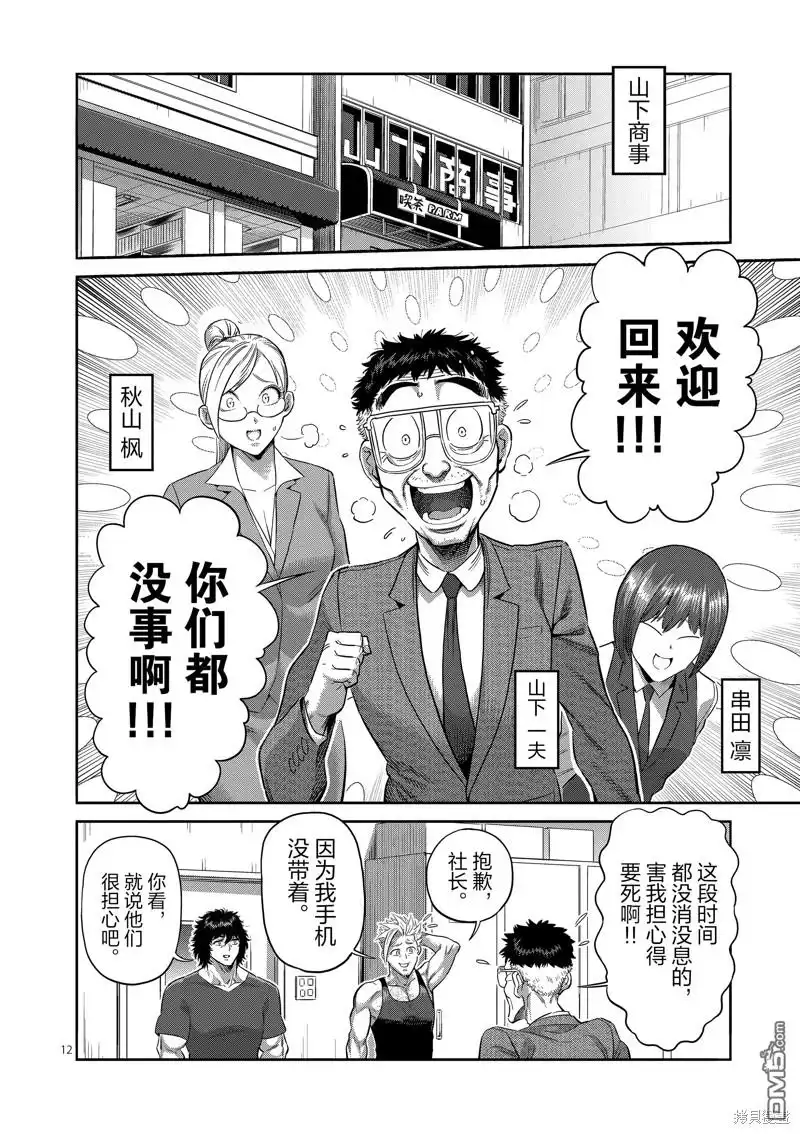 《拳愿奥米伽》第219话 第12页