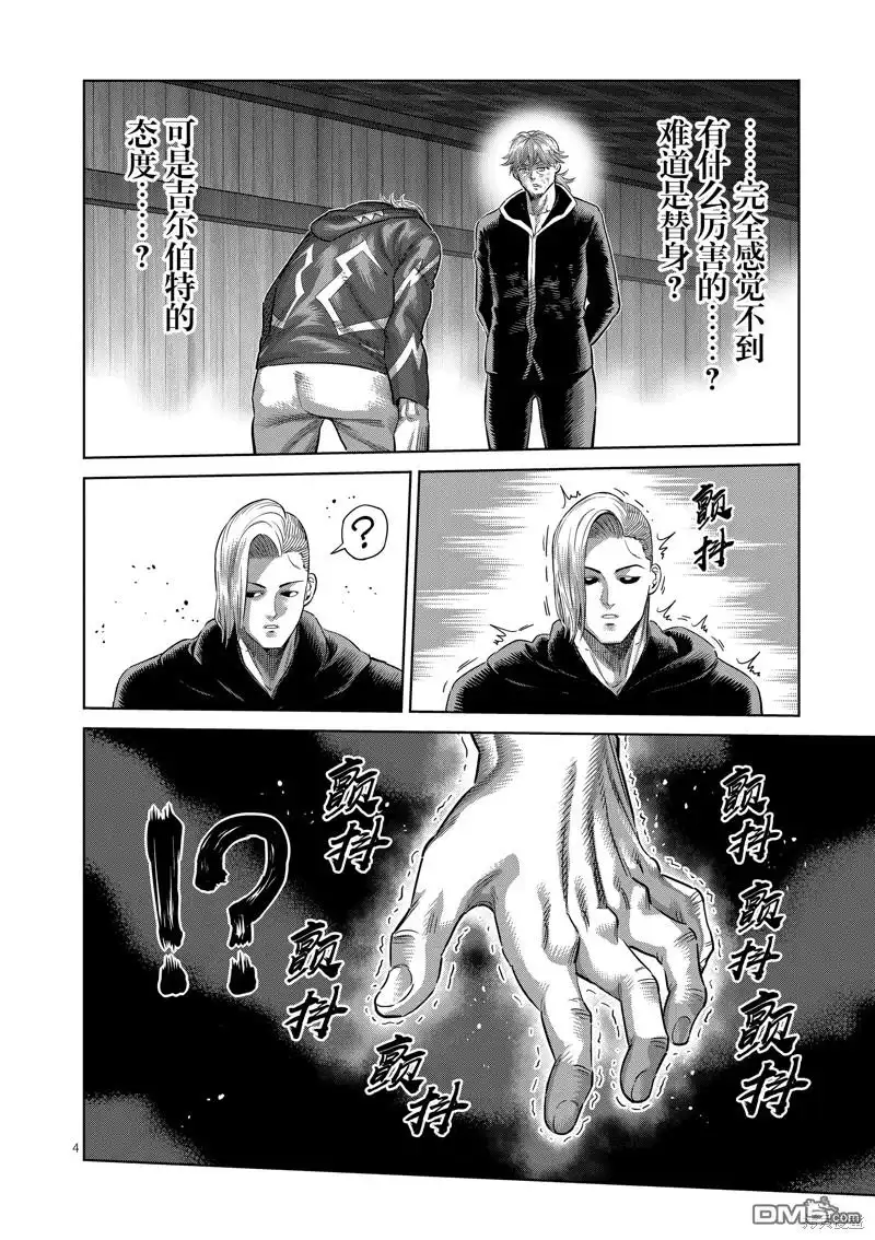 《拳愿奥米伽》第219话 第4页