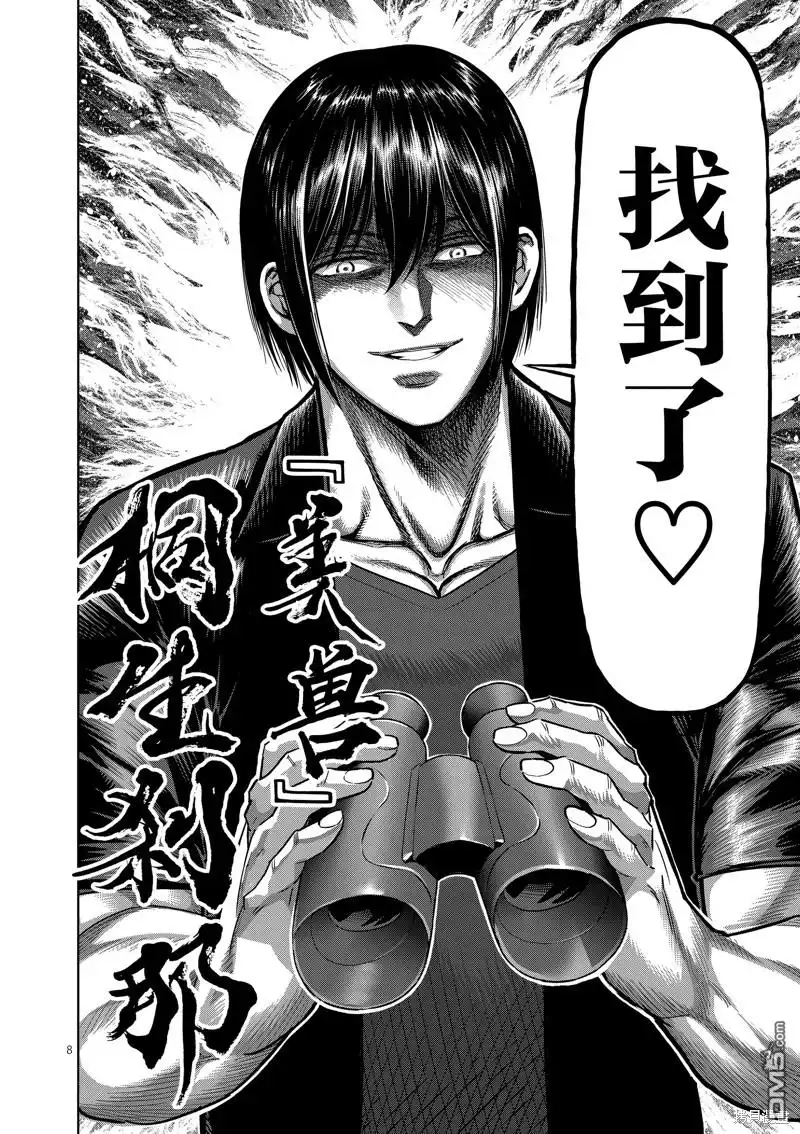 《拳愿奥米伽》第219话 第8页