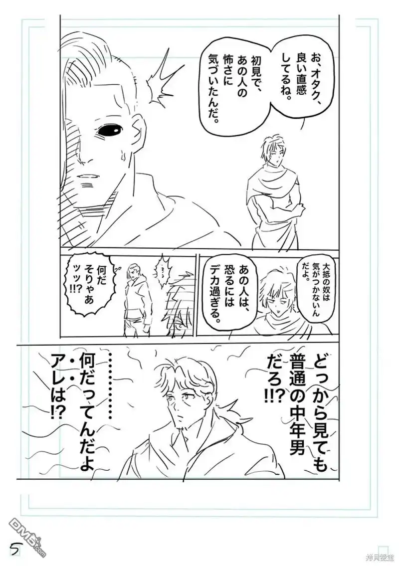 《拳愿奥米伽》第219话 第22页