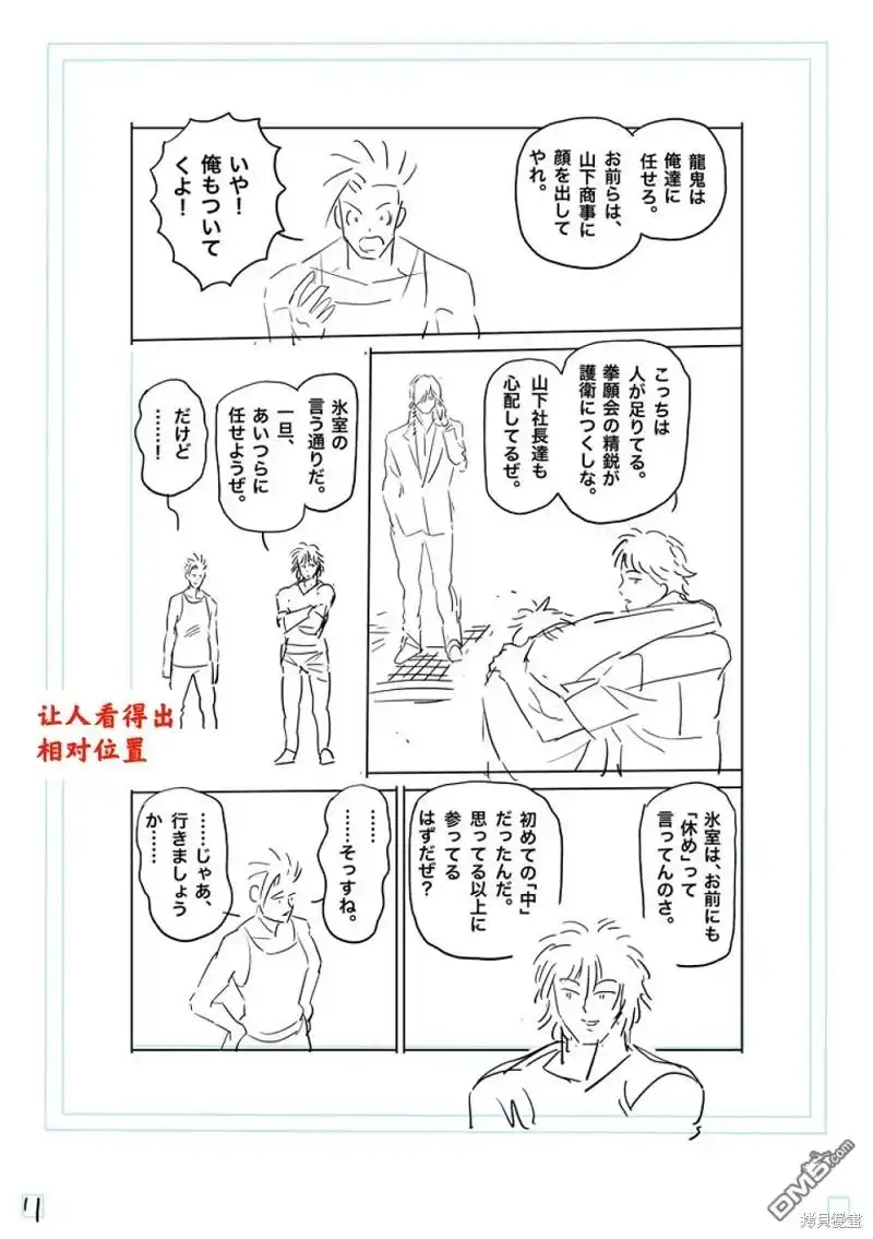 《拳愿奥米伽》第219话 第28页