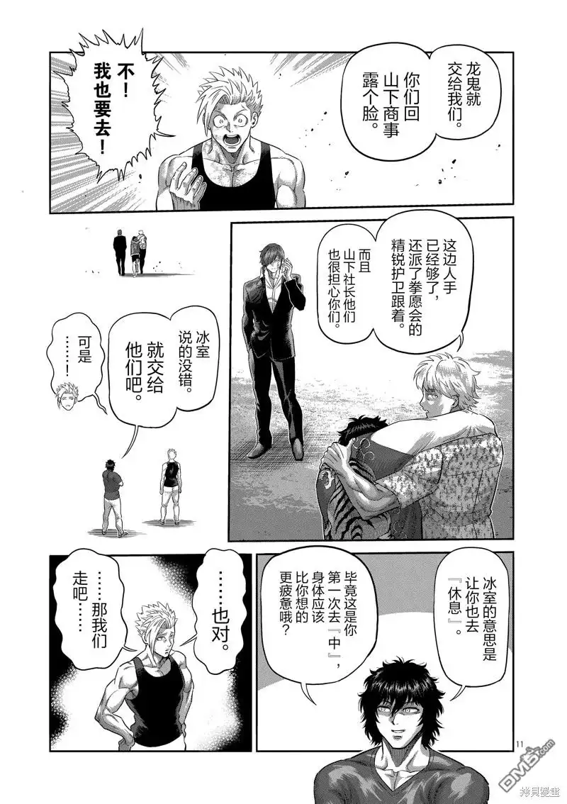 《拳愿奥米伽》第219话 第11页