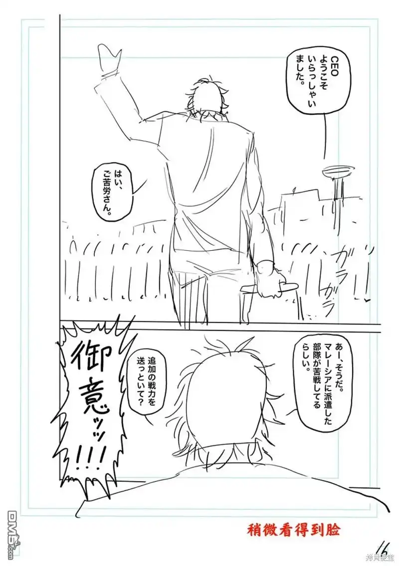《拳愿奥米伽》第219话 第33页