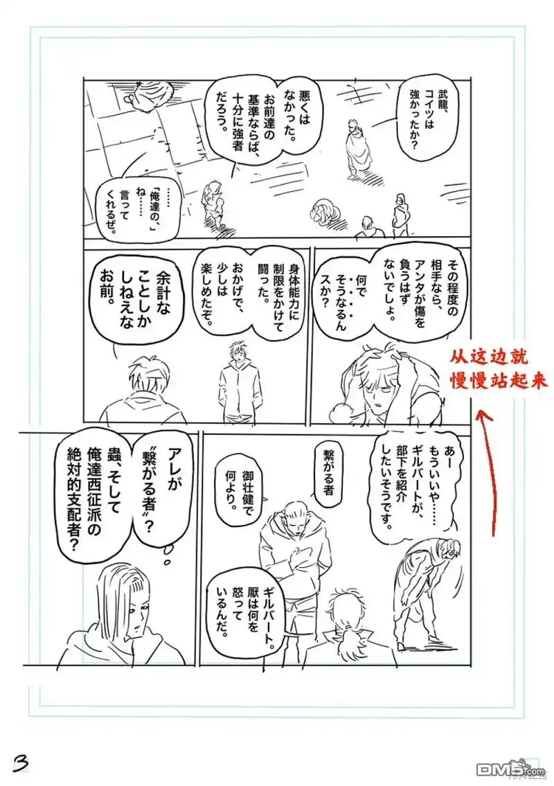《拳愿奥米伽》第219话 第20页
