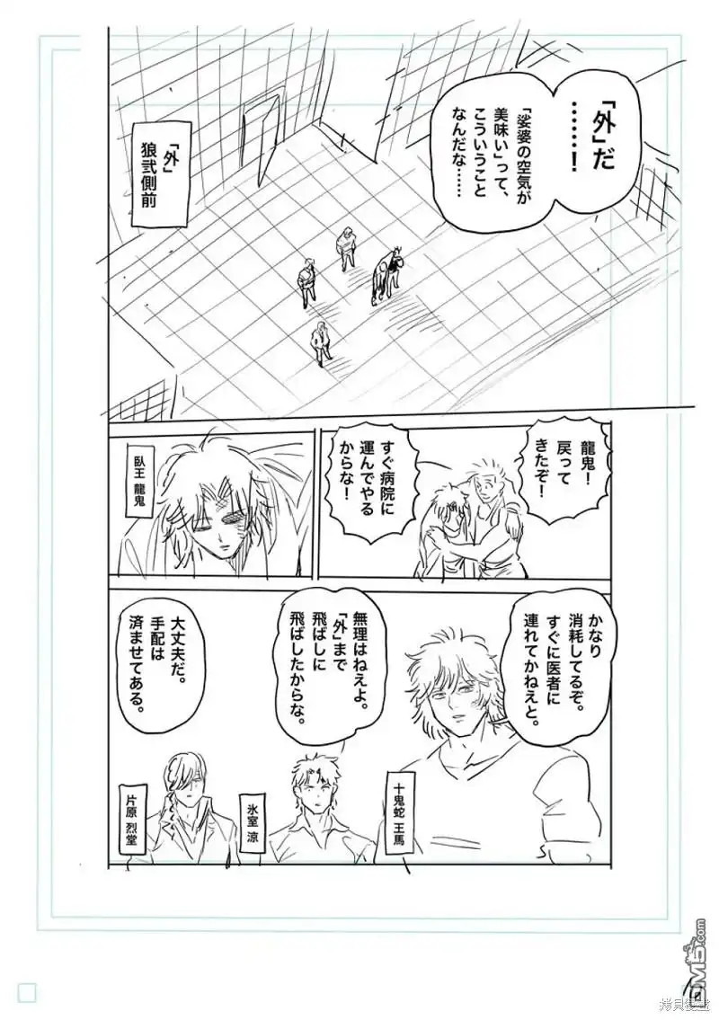 《拳愿奥米伽》第219话 第27页