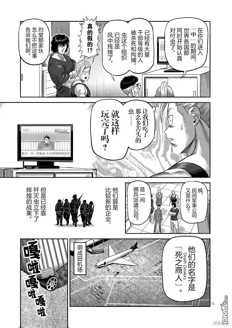 《拳愿奥米伽》第219话 第15页