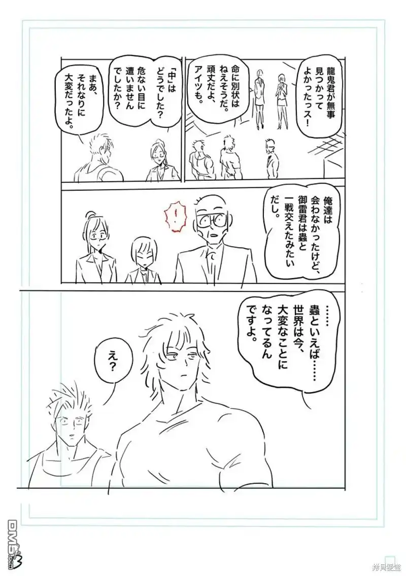 《拳愿奥米伽》第219话 第30页