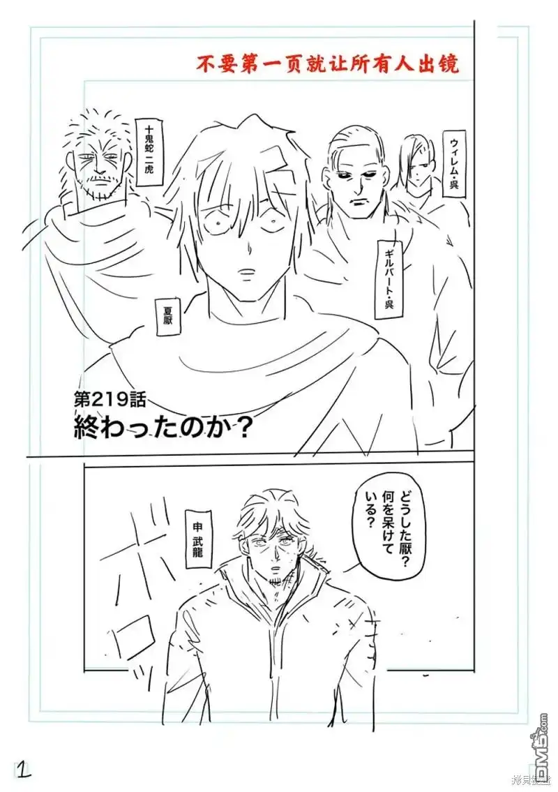 《拳愿奥米伽》第219话 第18页