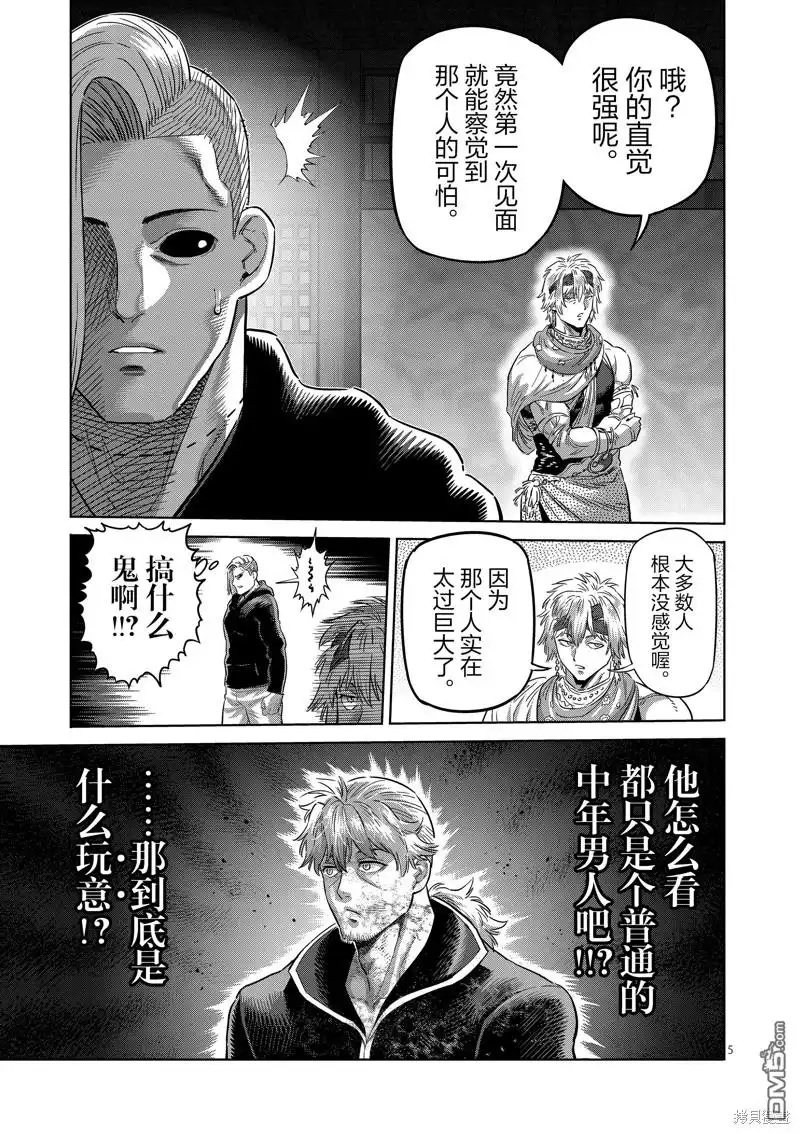 《拳愿奥米伽》第219话 第5页