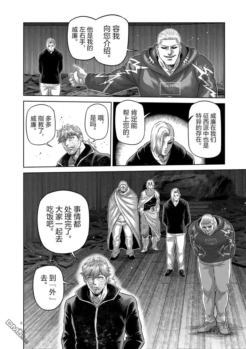 《拳愿奥米伽》第219话 第6页