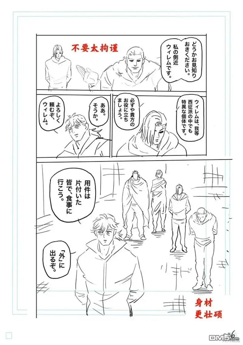 《拳愿奥米伽》第219话 第23页