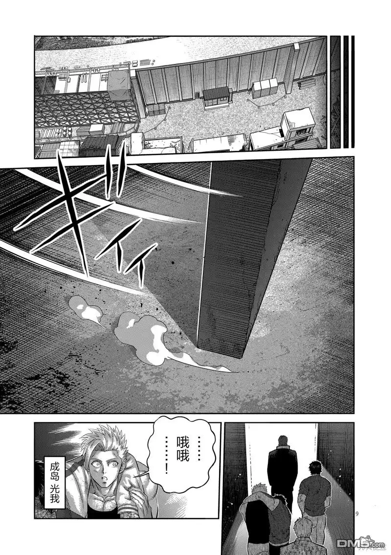 《拳愿奥米伽》第219话 第9页