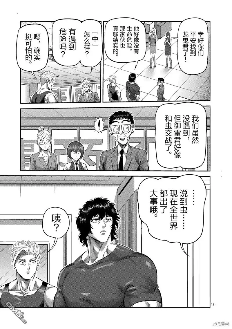 《拳愿奥米伽》第219话 第13页