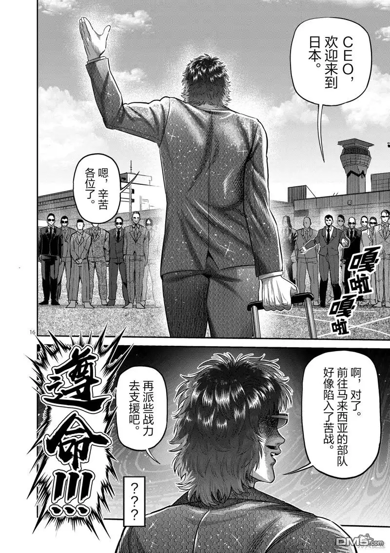 《拳愿奥米伽》第219话 第16页