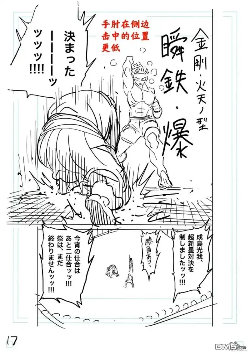 《拳愿奥米伽》第220话 第35页
