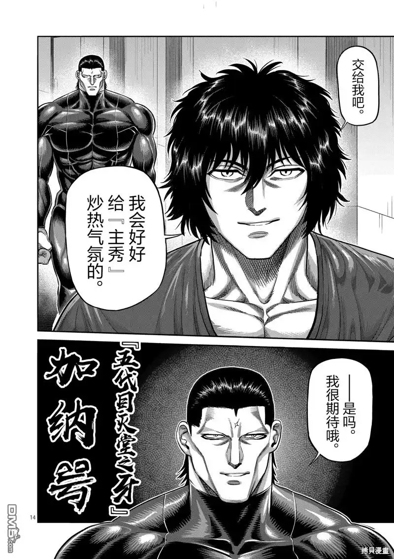 《拳愿奥米伽》第220话 第14页